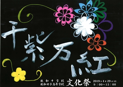 文化祭ちらし2019.jpg