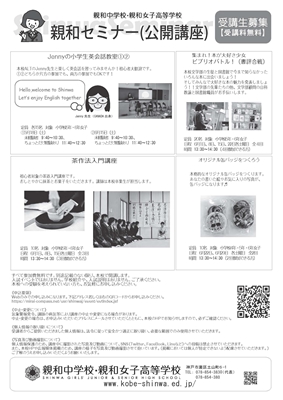2019親和セミナー（公開講座）.jpg