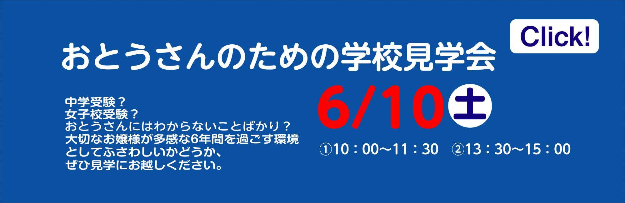 おとうさんのための説明会
