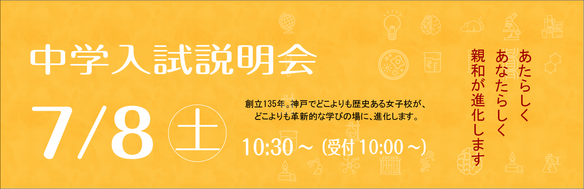 中学高校入試説明会