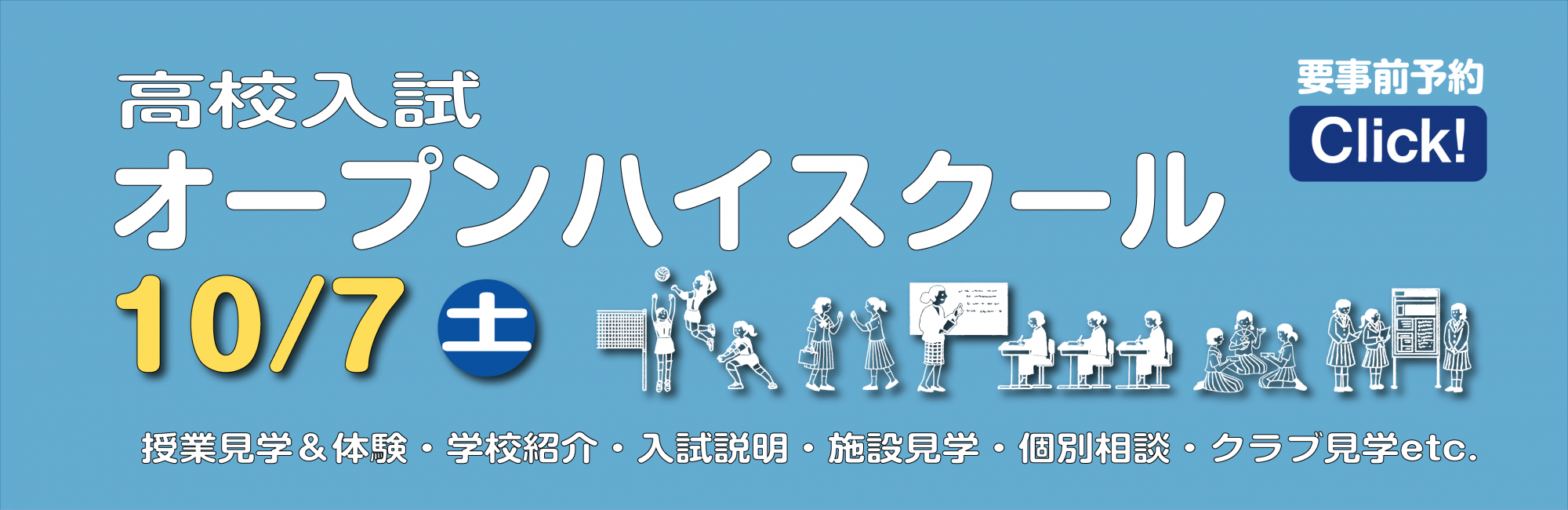オープンハイスクール