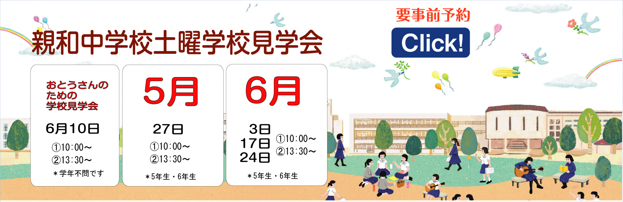 土曜学校見学