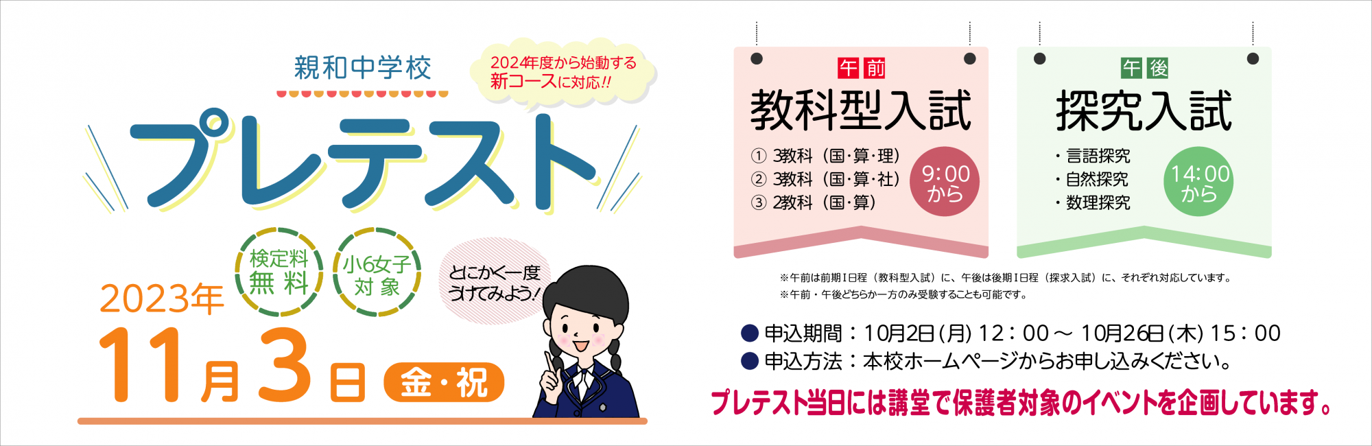 プレテスト