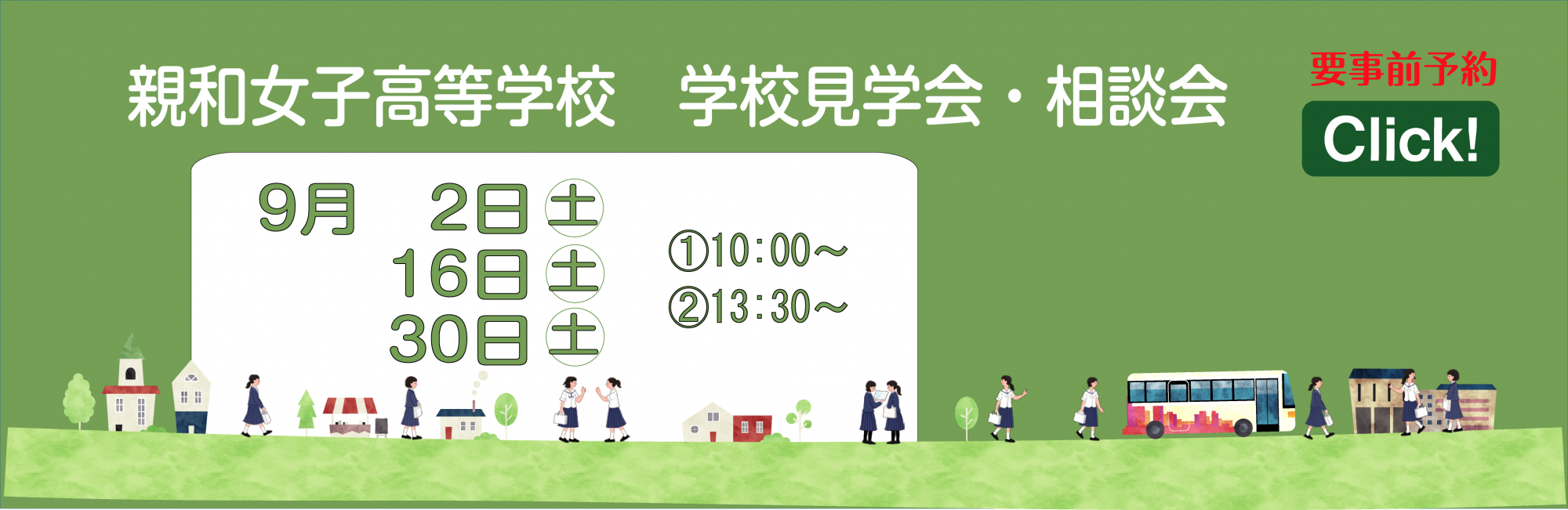 高校入試見学会