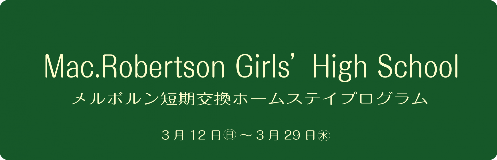 メルボルン短期