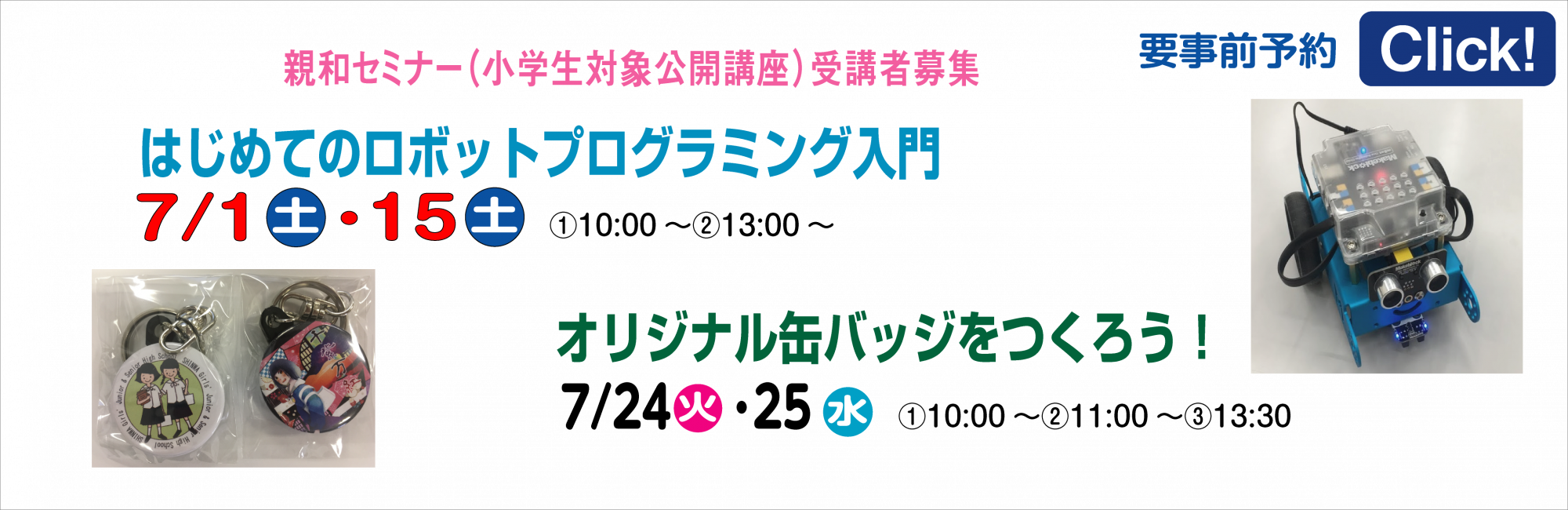 オリジナル缶バッジをつくろう