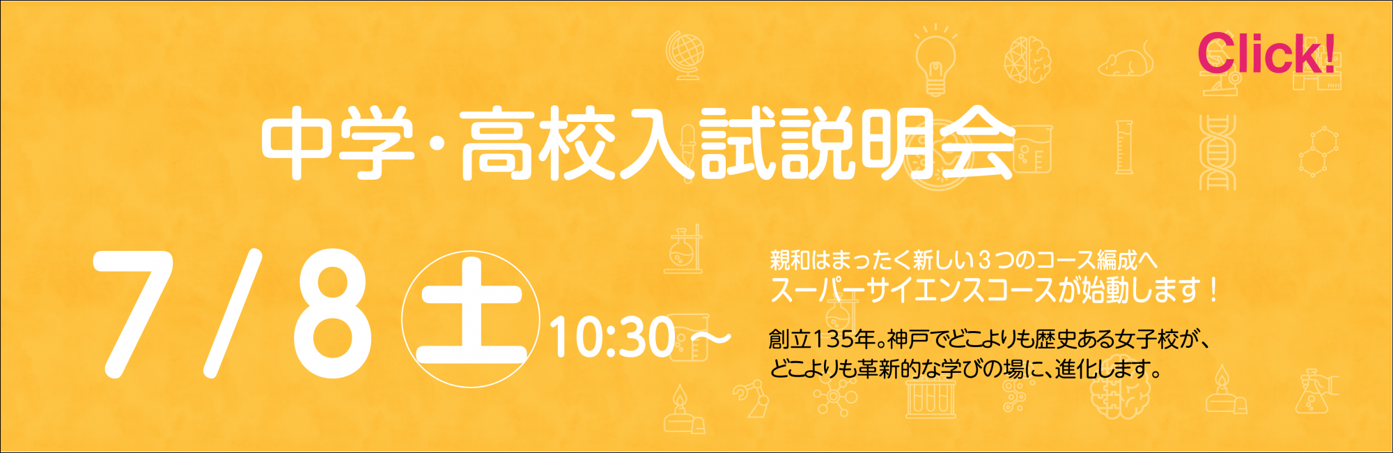 中学高校入試説明会