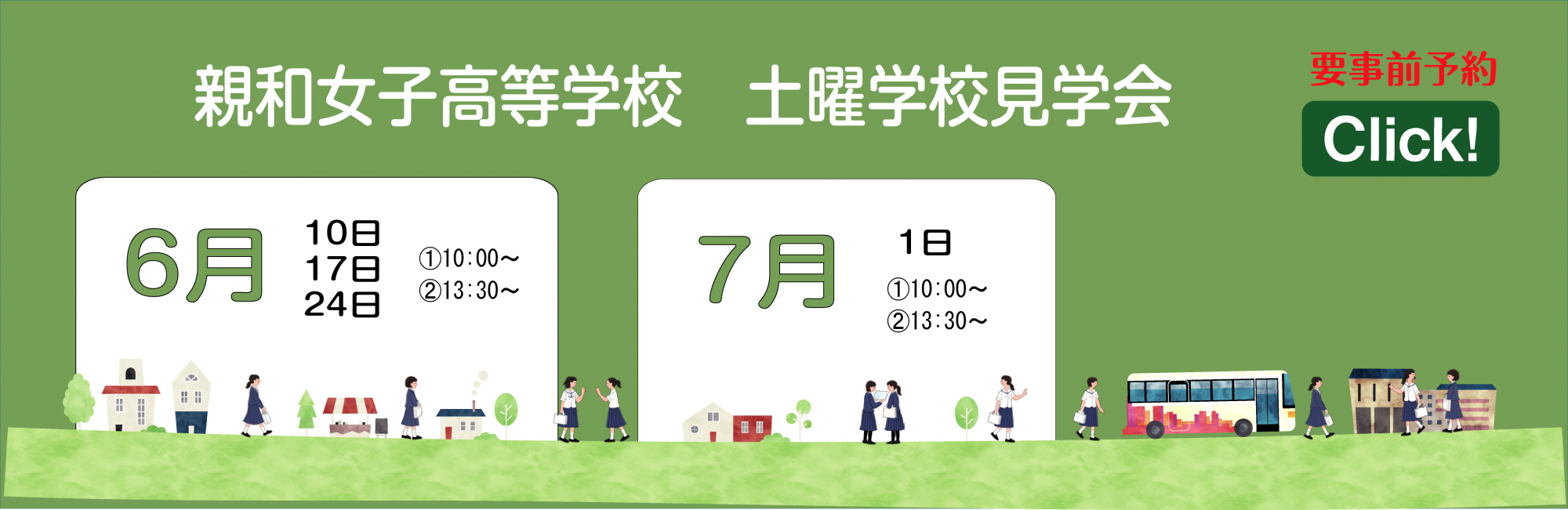 高校入試見学会