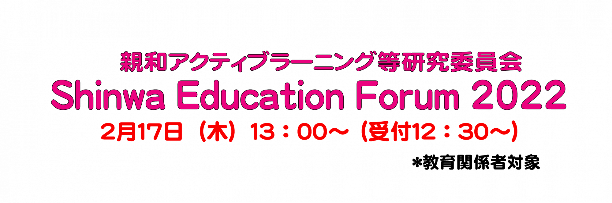 ShinwaEducationForum